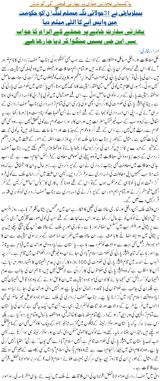 Pakistani Tijarti Mandi Per Baharti Qabze Ki Koshish