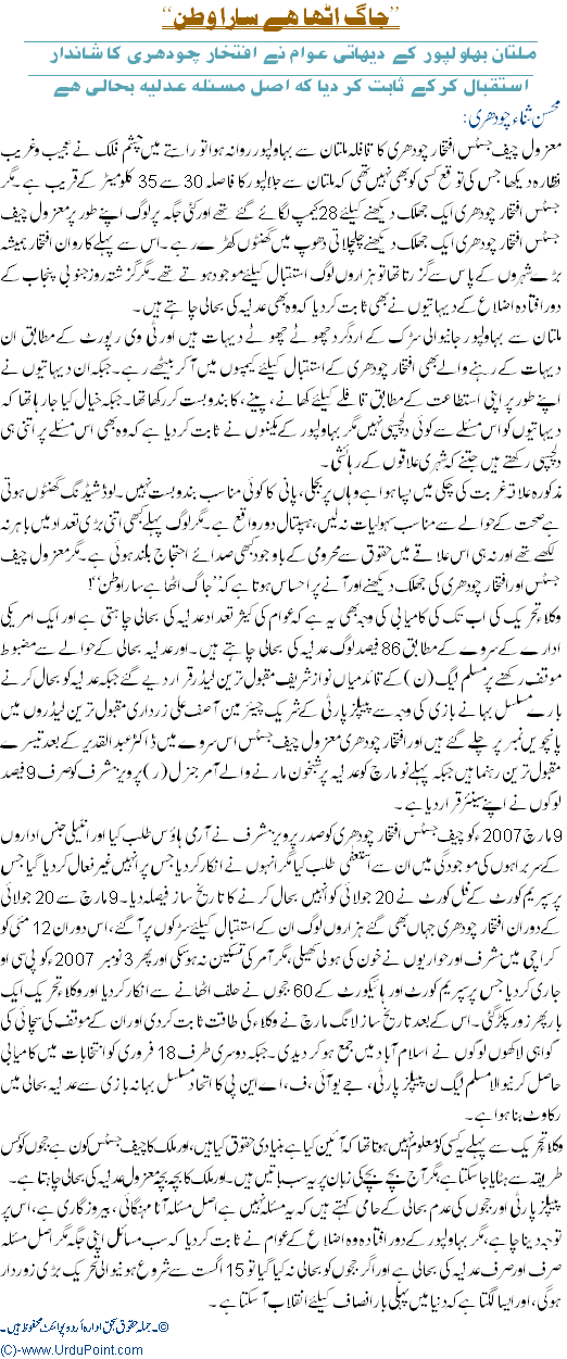 Jaag Utha Hai Sara WattaN