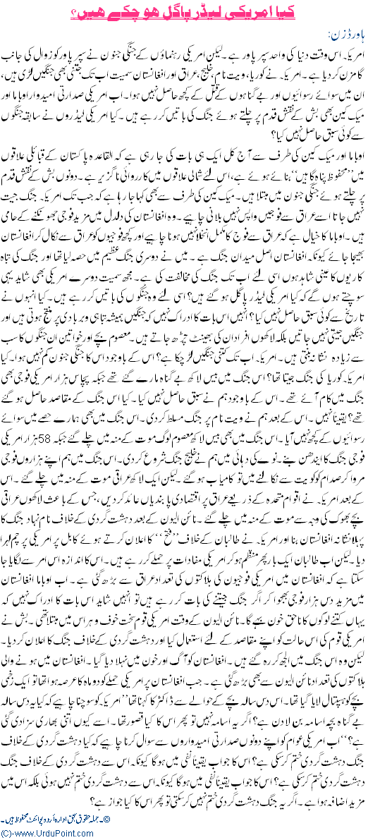 Kiya Americi Leader Pagal Ho Gaye Hain