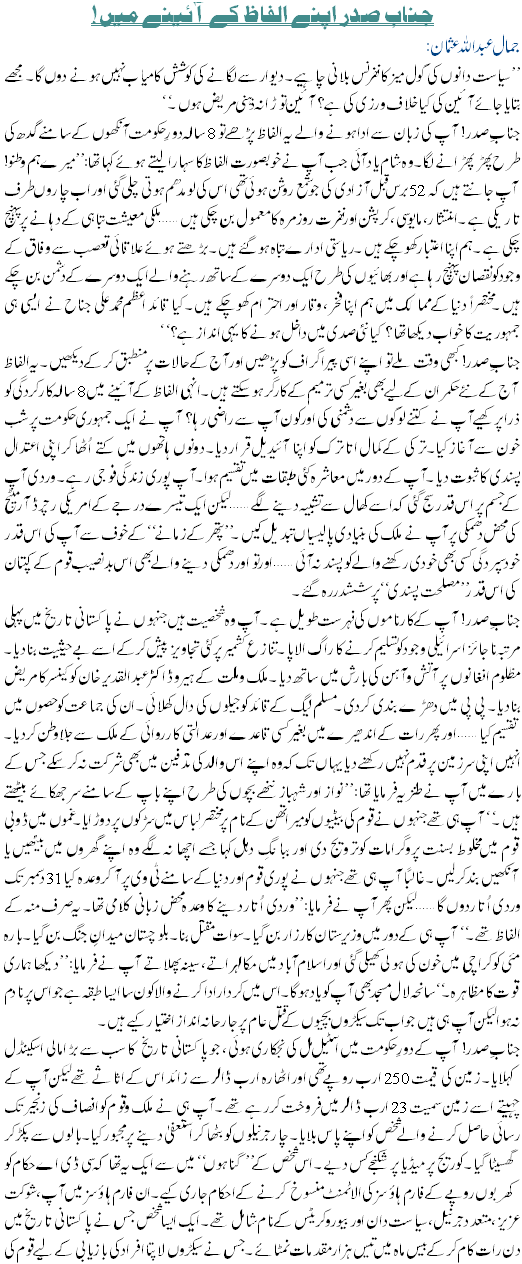 Janab e Sadar Apne ALfaz K Aaine Main