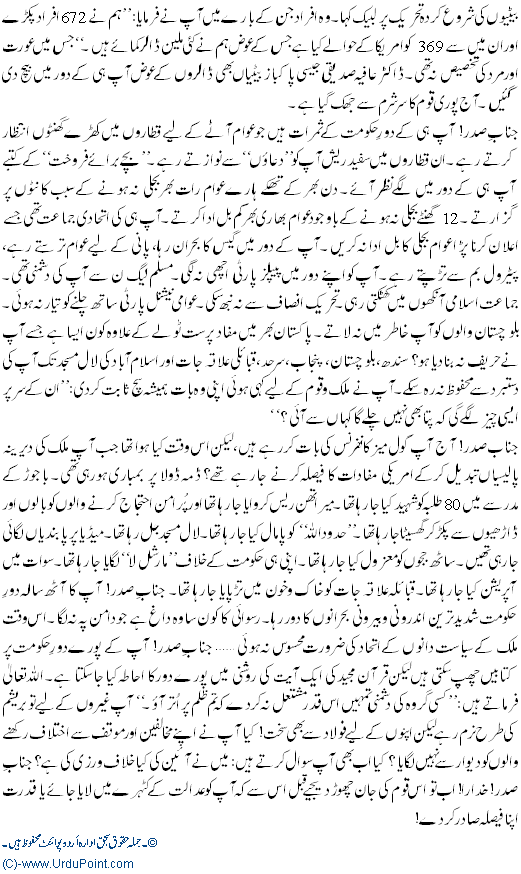 Janab e Sadar Apne ALfaz K Aaine Main