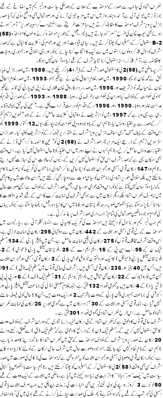 Sadar ka muakhiza ... Fateh kon ho ga