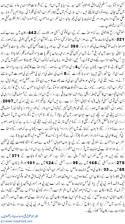 Sadar ka muakhiza ... Fateh kon ho ga