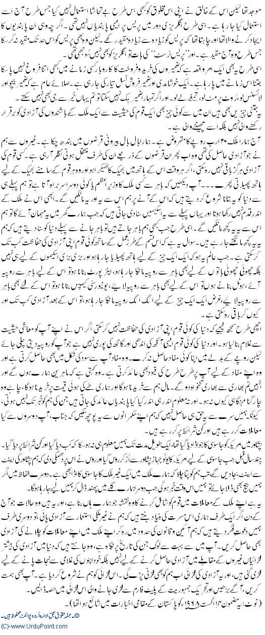 Haqeeqi Azaadi