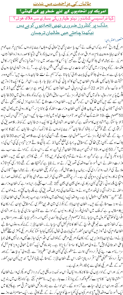 Taliban Ki Muzahamat main shiddat
