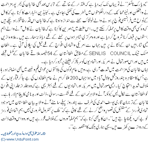 Taliban Ki Muzahamat main shiddat