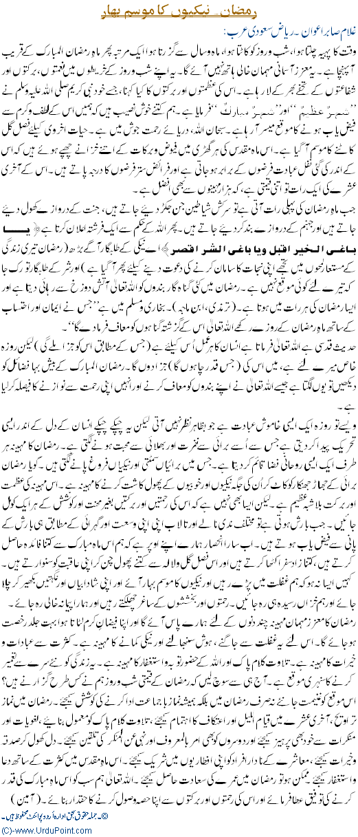 Ramzan Naikiyono ki bahar ka mosaam