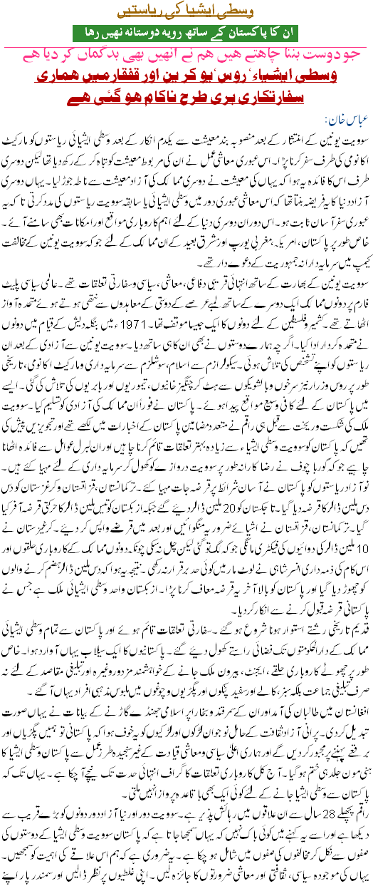 Wasti Asia ki riyastain In Ka Rawwaya Pakistan k sath theek nahi