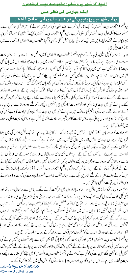 Maqboza Baitulmaqdas aik baharti ki nazar main