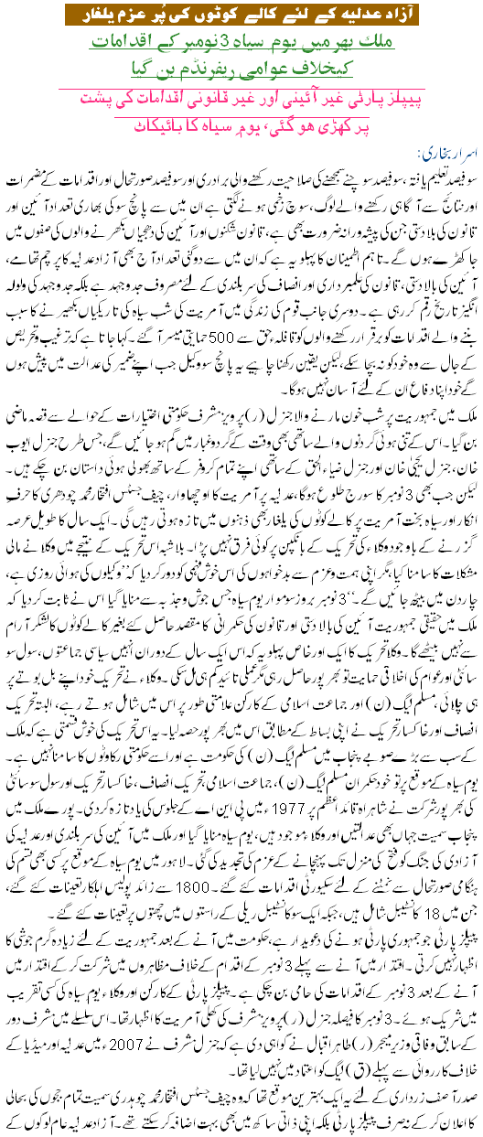 Azaad Adliya k liye kalle kotooN ki yalghaaR