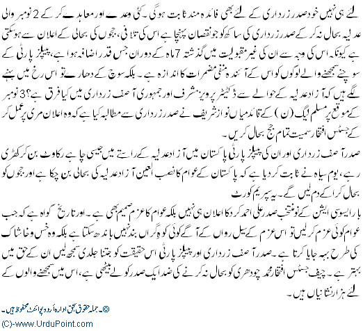 Azaad Adliya k liye kalle kotooN ki yalghaaR
