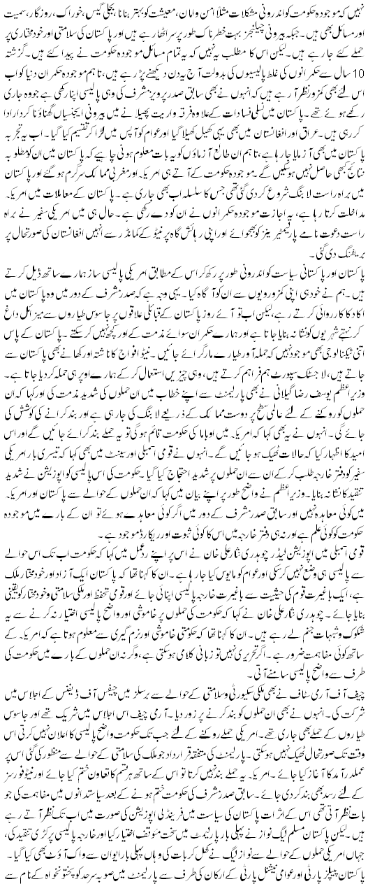Pakistan Per Amriki Hamle Rokne K liye Obama Hakomat ka Intezar
