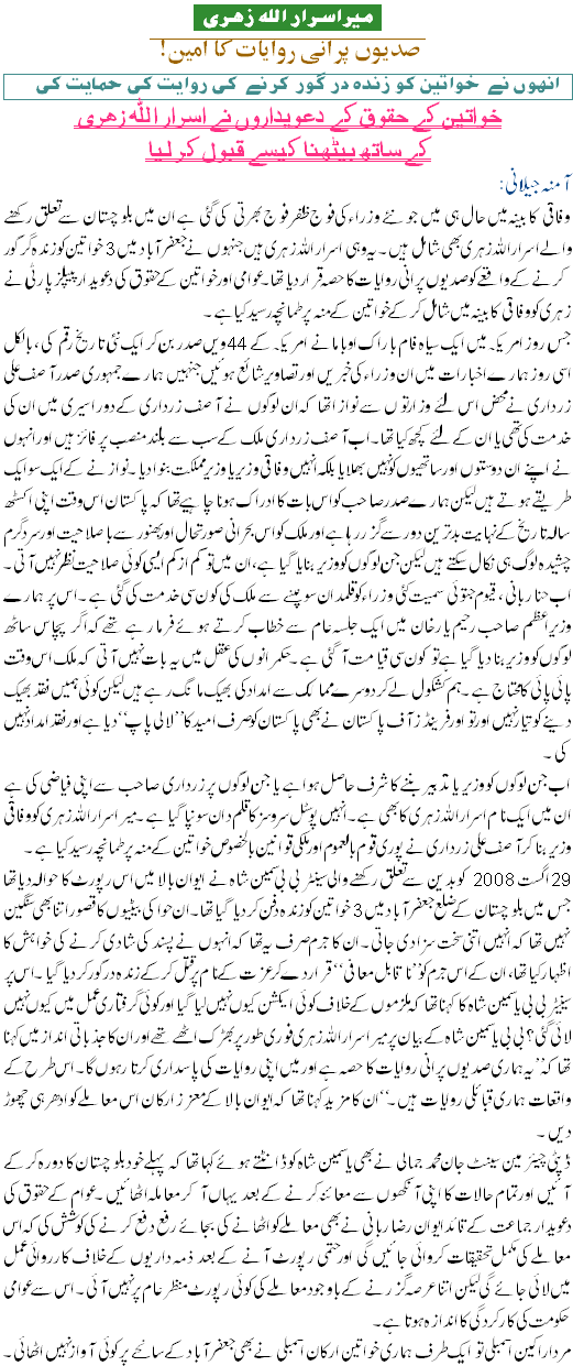 Mir Israr Ullah Zehri