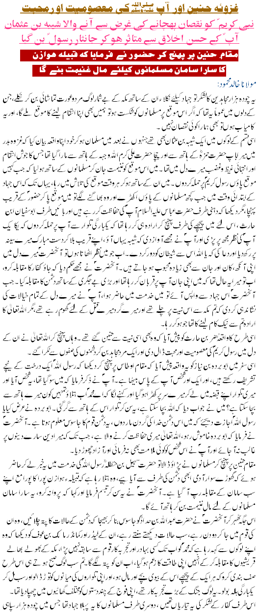 gahza honain aur ap w.s.a