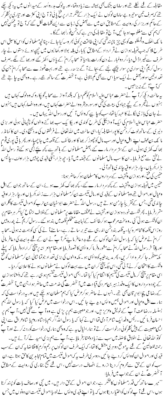 gahza honain aur ap w.s.a