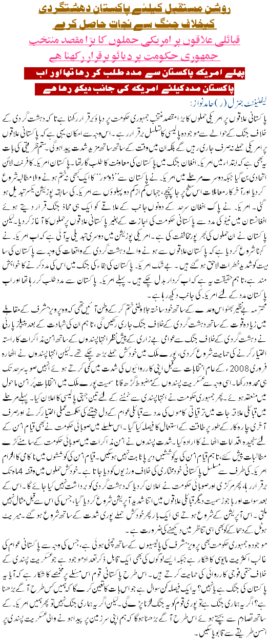 roshan mustaqbil ke lie