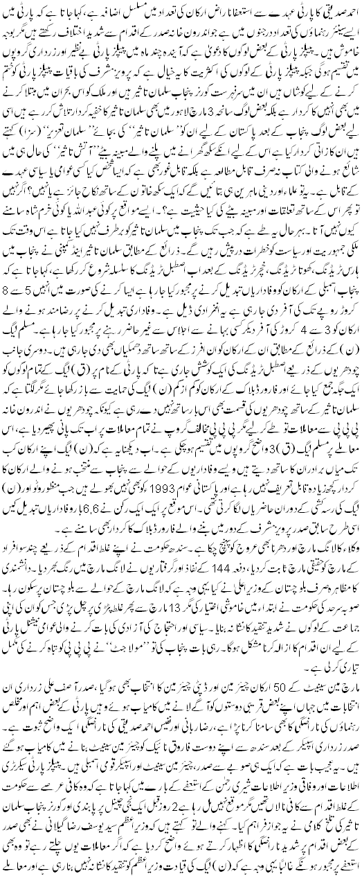 Siasatdanoon ki na ehliyat ne amroon ki rah hamwar kar di