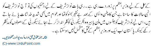 Siasatdanoon ki na ehliyat ne amroon ki rah hamwar kar di