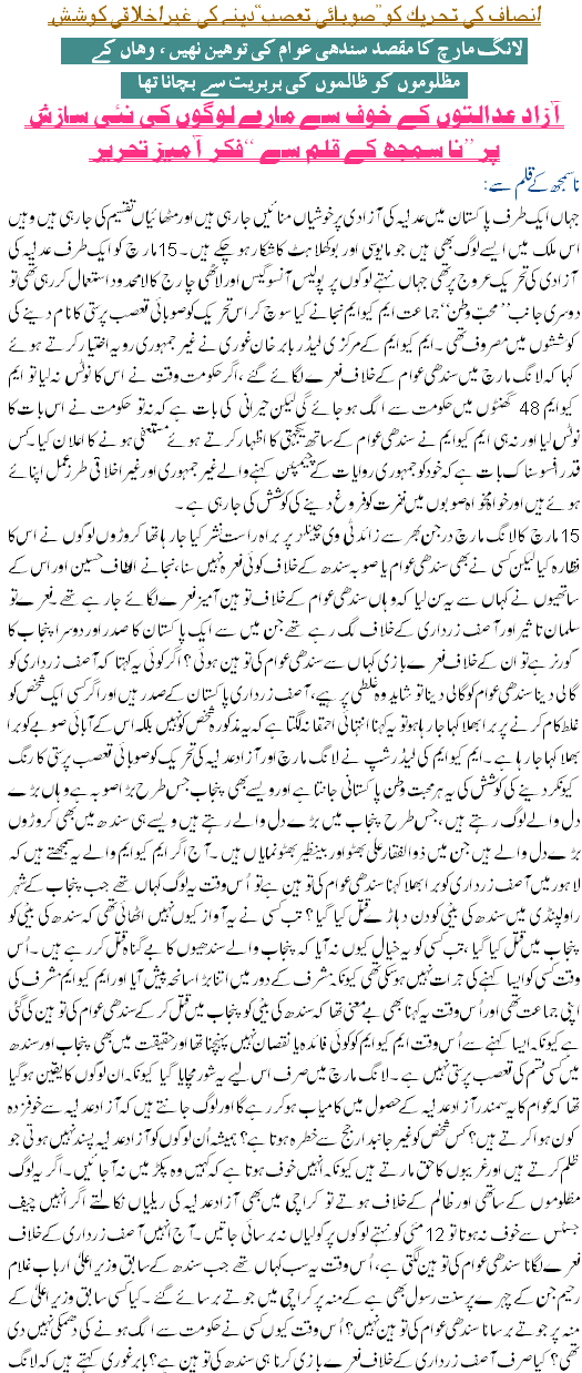 Insaaf Ki Tehreek Ko Sobai Tasub Dene Ki Koshish