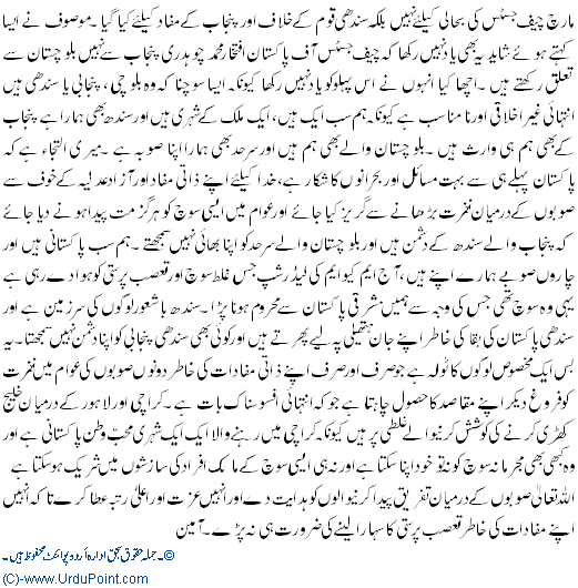 Insaaf Ki Tehreek Ko Sobai Tasub Dene Ki Koshish
