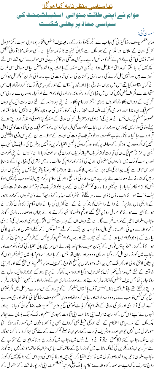 Naya Siasi Manzar Nama Kiya Ho Ga