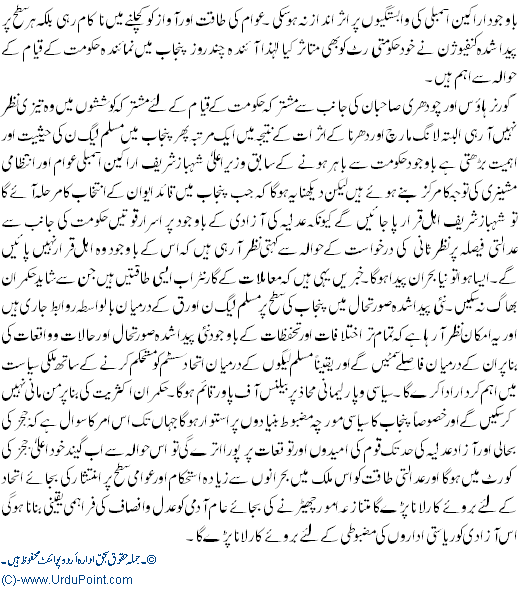 Naya Siasi Manzar Nama Kiya Ho Ga