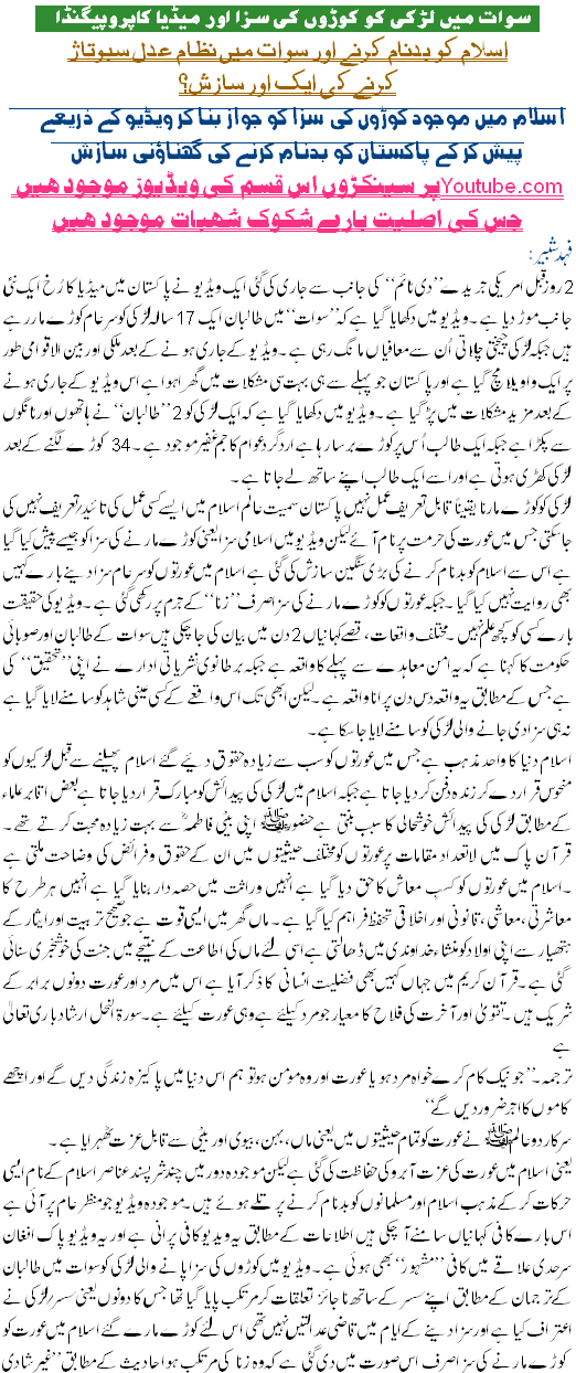 Swat Main Larki Ko Koore Marne Ki Saza