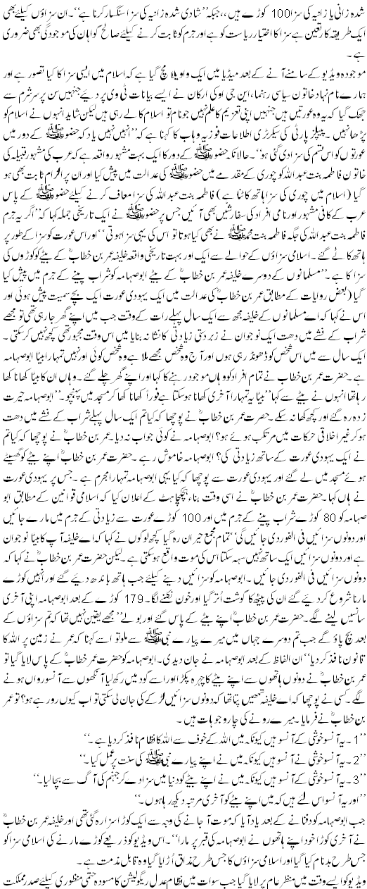 Swat Main Larki Ko Koore Marne Ki Saza