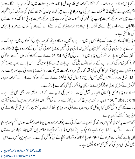 Swat Main Larki Ko Koore Marne Ki Saza