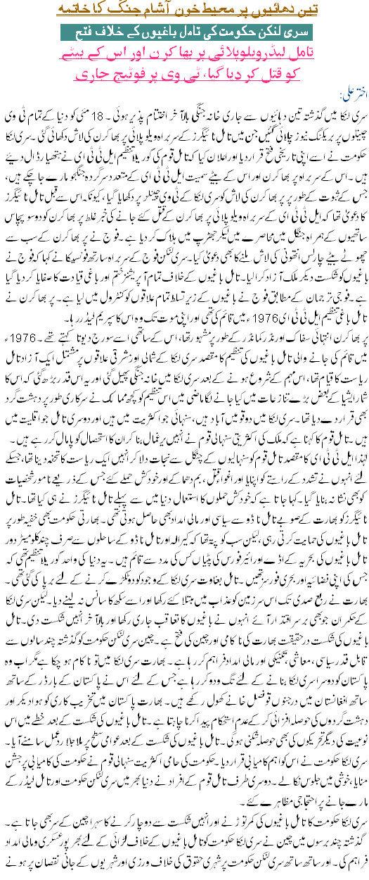 3 Dahaiyoon Main Mushtamil Khone Ashaam Jang Khatam