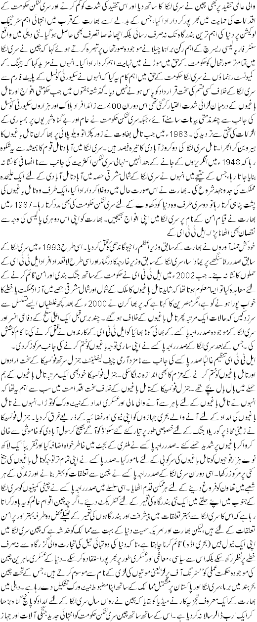 3 Dahaiyoon Main Mushtamil Khone Ashaam Jang Khatam