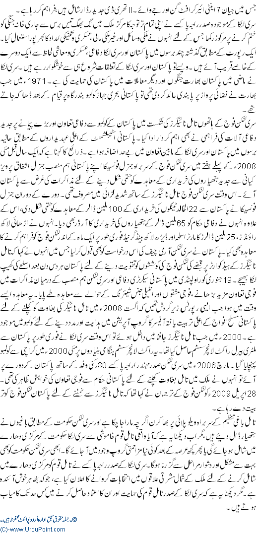 3 Dahaiyoon Main Mushtamil Khone Ashaam Jang Khatam