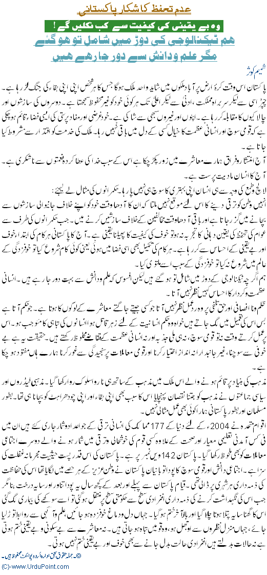 Adaam Tahafuz Ka Shikat Pakistani