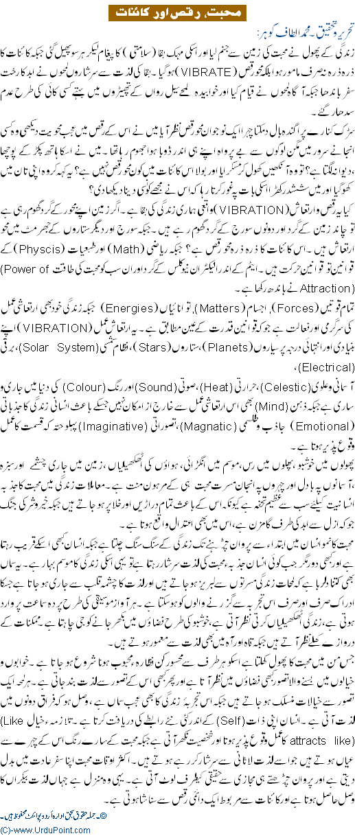 Muhabbat Raqs KainaaT