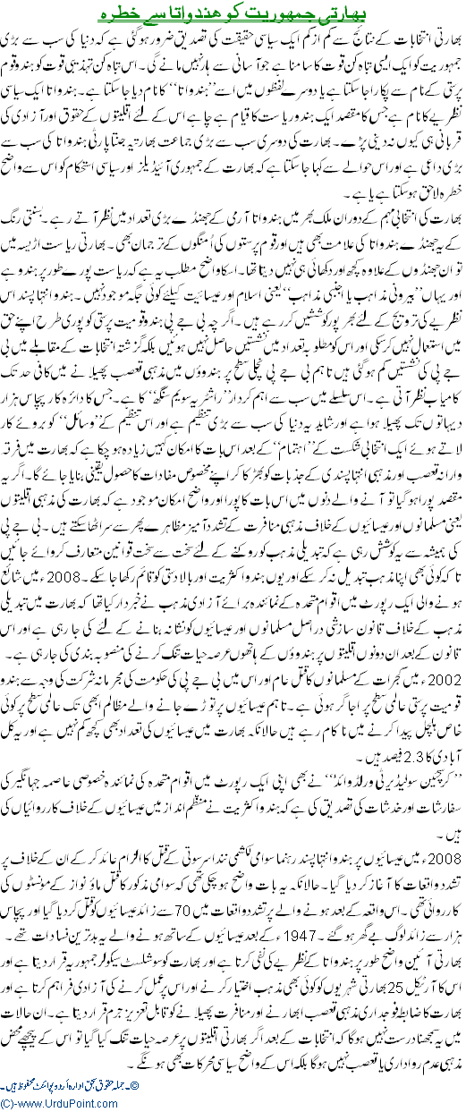 Baharti Jamhoriat Ko Hinduata Se Khatra