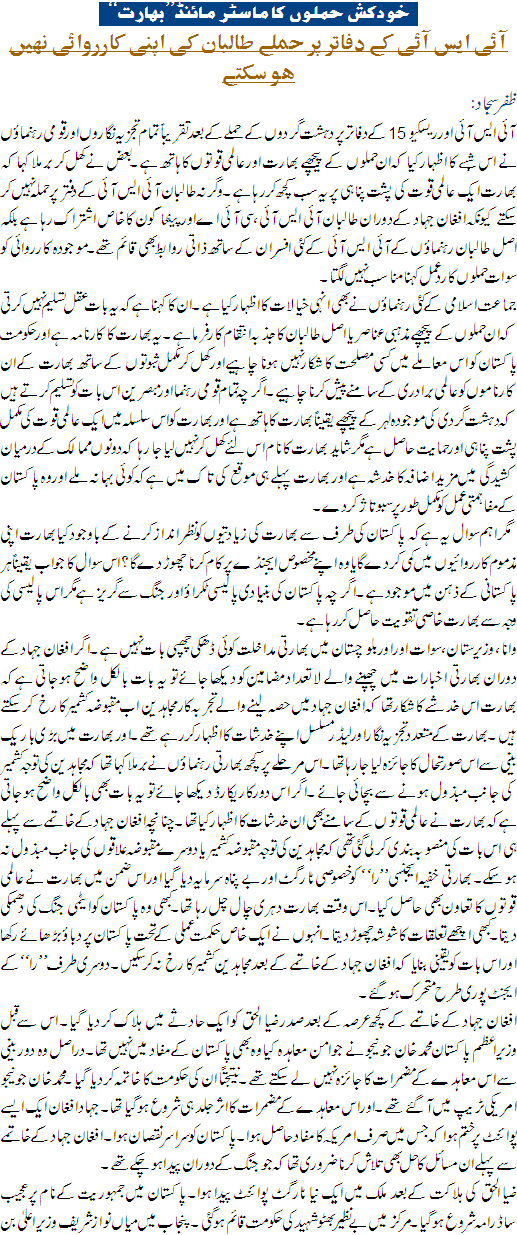 Khudkash Hamloon ka Master Mind Baharat