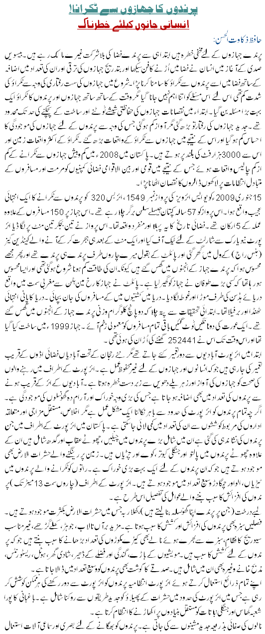 Parndoon Ka Jahazoon Se Takrana !