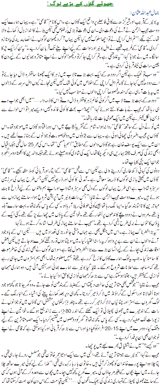 Choote GaooN K Baare LooG