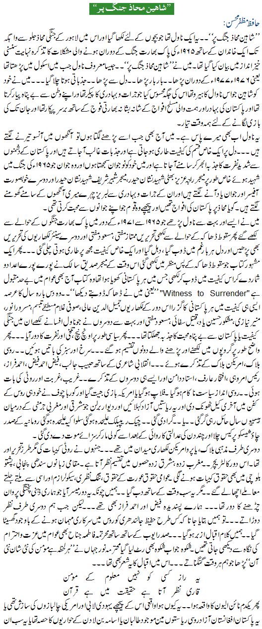 Shaheen Mahaz e Jang Per