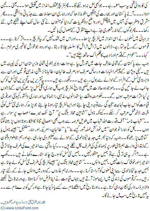 Shaheen Mahaz e Jang Per