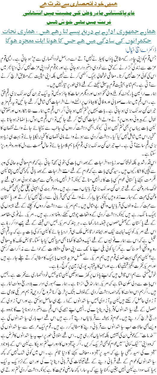 Hamain Khud Inhesaari Se Nafrat hai