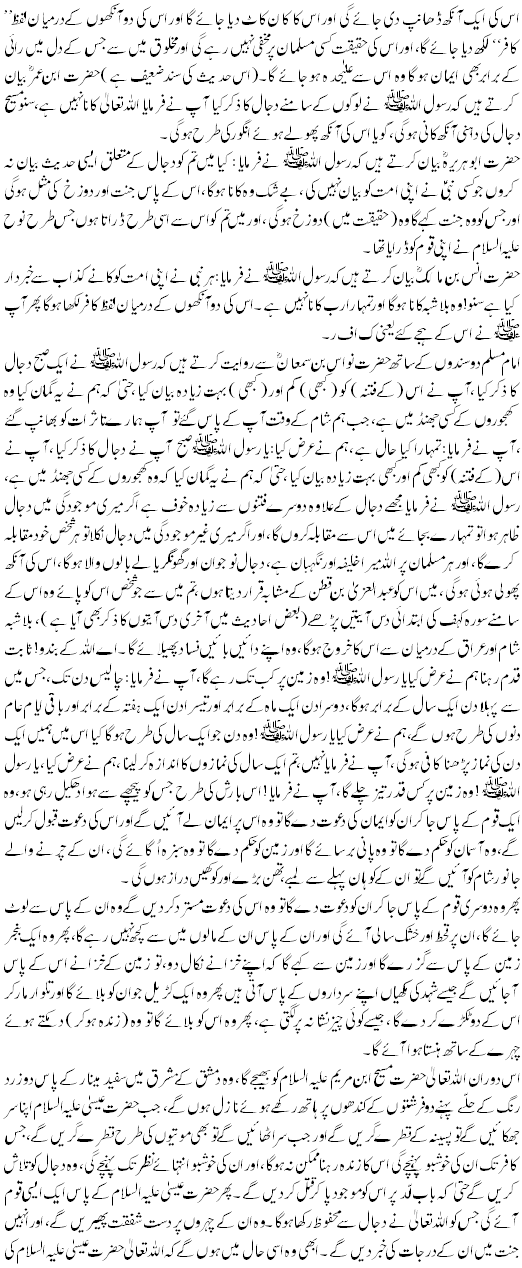 Fitna e Dajjal