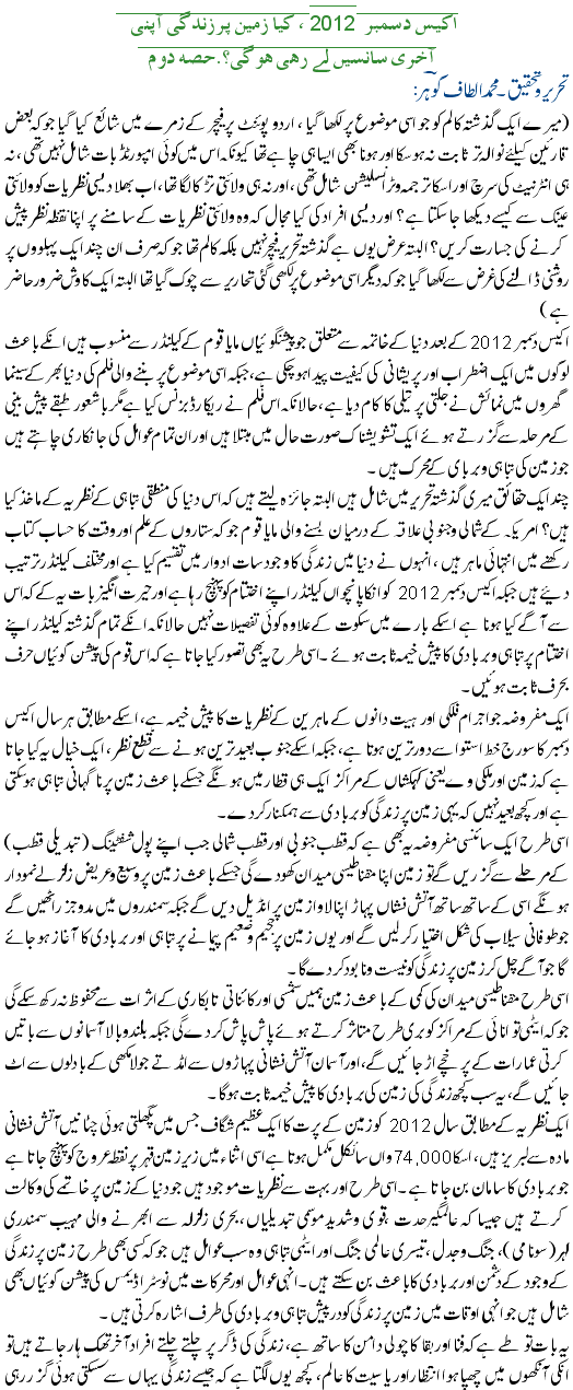 2012 Kiya Zindagi Dunya per Akhri Sansain Ley Rahi Ho Gi Part 2