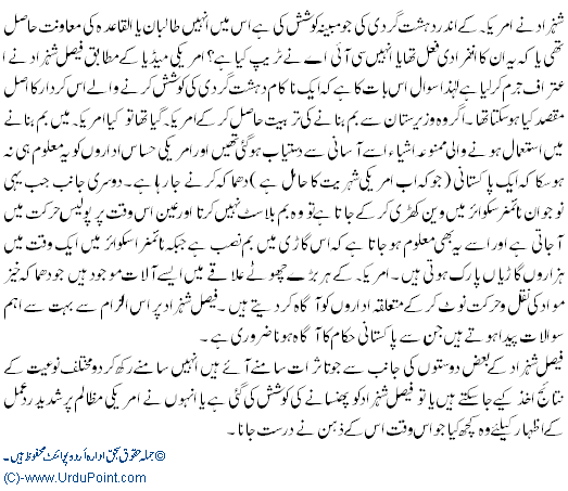 Faisal Shahzad Kiss Ka Sath