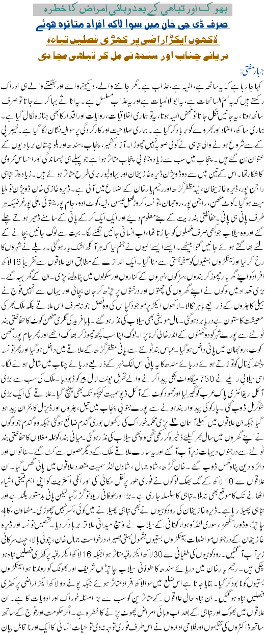 Bhook Or Tabahi K Baad Wabai Amraaz ka Khatra