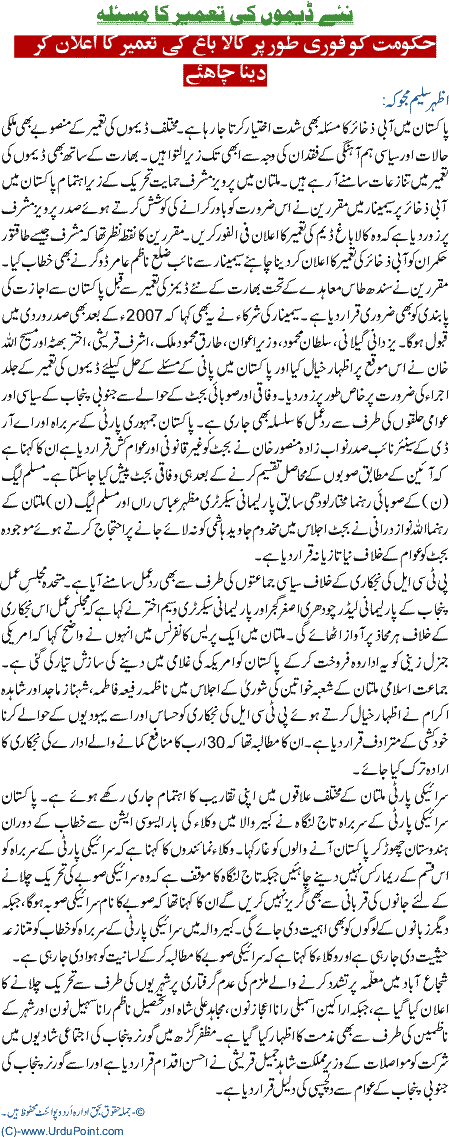 naye demooN ka masla