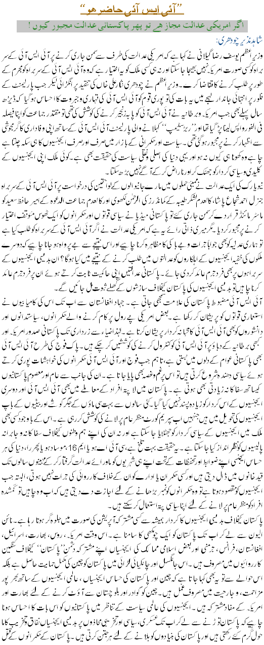 ISI Hazir Ho