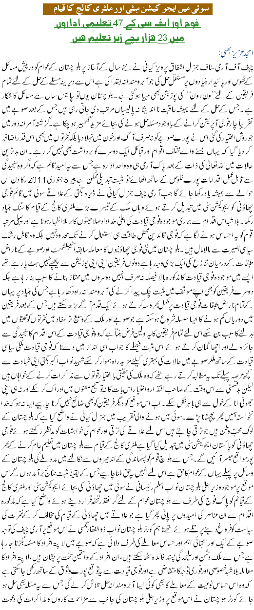 Sui Main Education City or Militry College Ka Qayyam