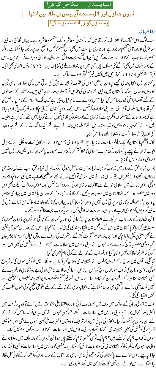 Inteha Pasndi Iss Ka Haal Kiya Hai