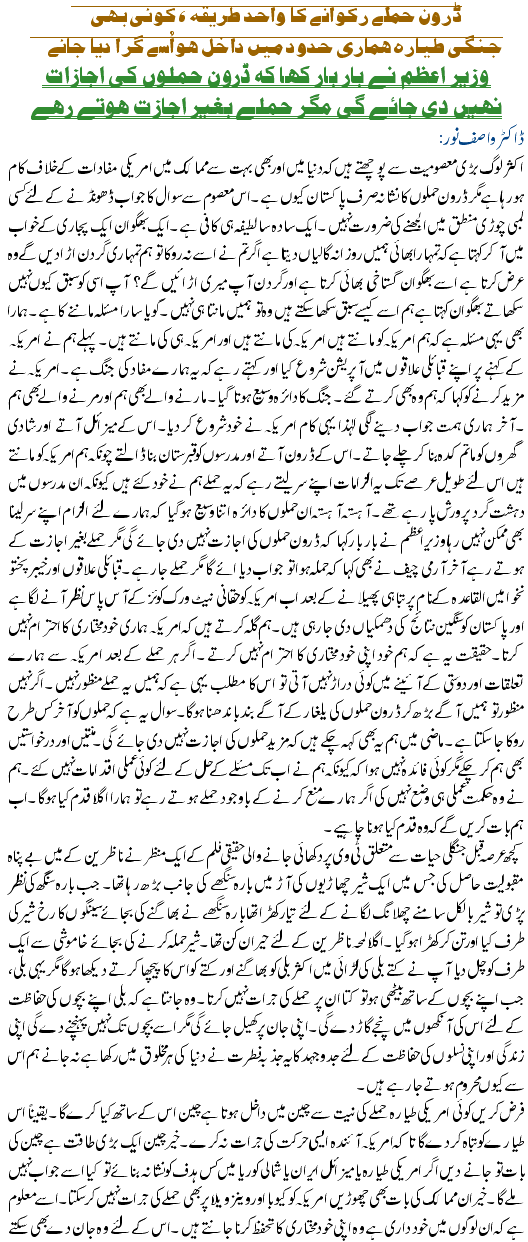 Drone Hamle Rukwane Ka Wahid Tariqa
